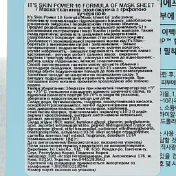 Маска тканинна It's Skin Power 10 Vc Hydrating Sheet Mask, 18 г - мініатюра 3