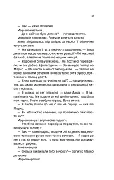 Подружжя по сусідству - Шарі Лапена - мініатюра 13