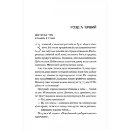 Випробування нареченої - Гелен Хоанг - мініатюра 8