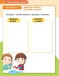 STEM-Старт. 1 клас. Фізична наука. Робочий зошит - мініатюра 3