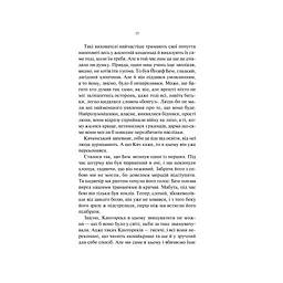 На Західному фронті без змін - Еріх Марія Ремарк КСД (9786171517233) - мініатюра 12