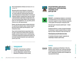 Діти та батьки в інтернеті: путівник для безпечної подорожі - Дьякова Анастасія, Касілова Аліна (9789669359872) - мініатюра 5