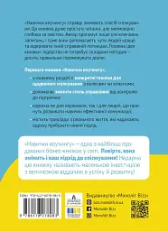 Навички коучингу. Говоріть менше, питайте більше й назавжди змініть спосіб свого лідерства - мініатюра 2