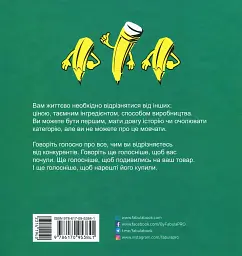 Диференціюйся або помри - Джек Траут - мініатюра 2