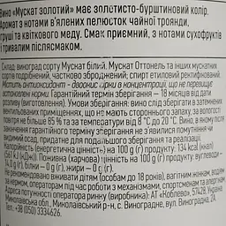 Вино Koblevo Бордо Мускат золотий біле десертне 0.75 л - мініатюра 4