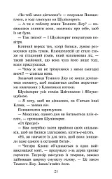 Остання надія. Коти-вояки. Знамення Зореклану. Книга 6 - мініатюра 6
