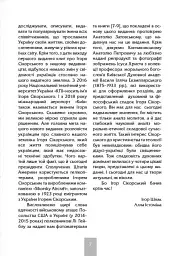Ігор СікорSky - Ігор Шпак - мініатюра 7