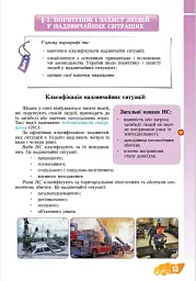 Основи здоров'я. 8 клас - мініатюра 13