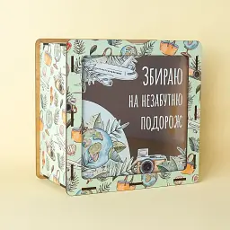 Сейф скарбничка Manufaktura дерев'яна велика На незабутню подорож - мініатюра 2
