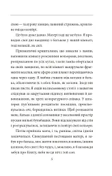Санаторій під клепсидрою - мініатюра 4