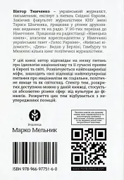 Модерний націоналізм. Шлях до нового суспільства - мініатюра 2