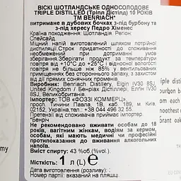 Віскі BenRiach Triple Distilled 10 Years Old 43% 1 л в подарунковій упаковці - мініатюра 7