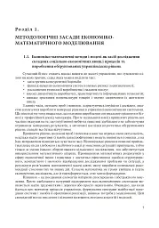 Математичні методи в економіці. Навчальний посібник. - мініатюра 2
