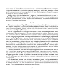 Місто Снів - Ред'ярд Кіплінґ (978-966-10-5446-1) - мініатюра 4