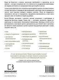 Секрети щитоподібної залози. Що приховують її хвороби та як від них зцілитися - Ентоні Вільям - мініатюра 2