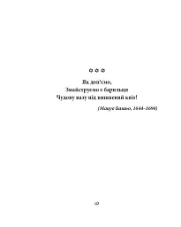 Хризантеми. Шедеври японської поезії та живопису XVII-XIX ст. Том III - - мініатюра 8