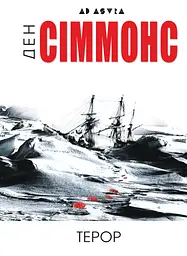 Терор