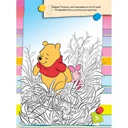Розвиваюча книжка Видавництво Ранок Що ти знаєш про?.. Погода Вінні Пух - мініатюра 4