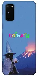 Чохол Demsky Байдуже для Samsung Galaxy S20