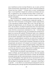 Гордість і упередженість (жіноча версія) - мініатюра 10