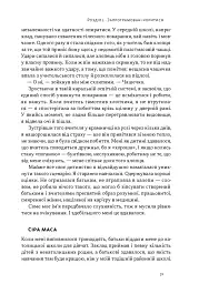Опір. Як сказати «ні» у світі, де вимагають «так» - Д-р Суніта Са - мініатюра 10