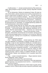 Слідство. Катар. Щоденник, знайдений у ванні. П’єси - мініатюра 11