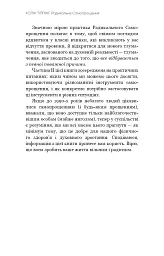 Радикальне Самопрощення. Прямий шлях до істинного прийняття себе - Колін Тіппінг - мініатюра 20