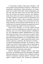 Визволення тварин. Книга, яка розпочала революцію - мініатюра 17