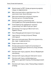 Фізика. Основи електродинаміки - мініатюра 6