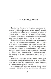 Психологія сексуальності - мініатюра 9