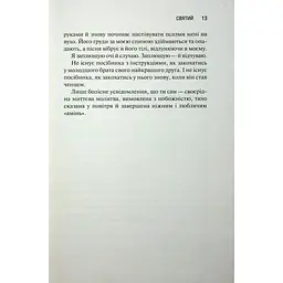 Книга Святий. Книга 3 - Сьєрра Сімоне КСД (9786171514454) - мініатюра 8
