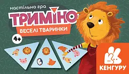 Триміно, Кенгуру, Веселі тваринки (українською), 109.98