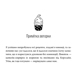 Книга До зустрічі в "Капкейк-кафе" - Дженнi Колґан Видавництво РМ (9786178512477) - мініатюра 3