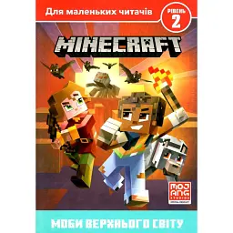 MINECRAFT. Моби Верхнього cвіту. Рівень 2 - Нік Еліопулос