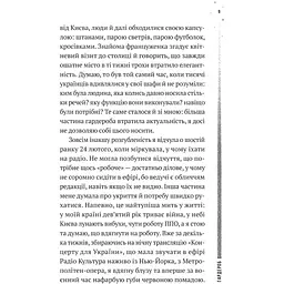 Повітряна й тривожна книжка - Ірина Славінська - мініатюра 6