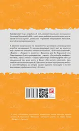 Сторінка з книги - Наталена Королева - мініатюра 2