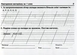 Українська мова. 2 клас. Швидкі та цікаві сторінки. Супербліц. Частина перша - Петро Карнаух - мініатюра 3