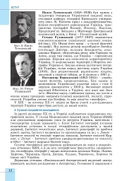 Географія. 8 клас. Підручник - Віталій Безуглий - мініатюра 13