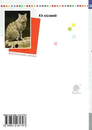 Я досліджую світ. 3 клас. Завдання для опитування - мініатюра 2