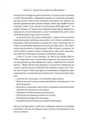 Людинократія. Створення компаній, у яких люди - понад усе - мініатюра 11