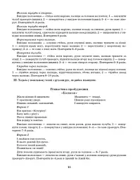 Розгорнутий календарний план. Жовтень. Старший вік. Сучасна дошкільна освіта - мініатюра 6