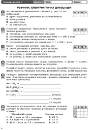 Контроль навчальних досягнень. Хімія 9 клас - Олексій Григорович - мініатюра 5