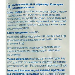 Скумбрія Storm томлена в маринаді 225 г - мініатюра 3