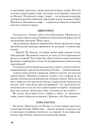 Позакласне читання. Хрестоматія художніх творів із завданнями до тем та щоденником читача. 4 клас - мініатюра 9