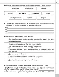 Читаємо, розуміємо, творимо. 4 клас. 4 рівень. Світлячок - мініатюра 4