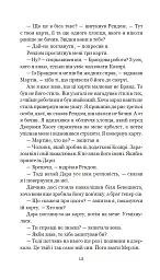 Хроніки Амбера у 10 книгах. Книга 5. Двори Хаосу - Роджер Желязни - мініатюра 13