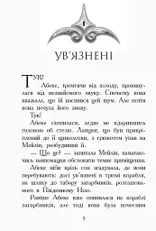 Злети і падіння. Книга 6. Звіродухи - мініатюра 2