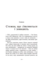 Вихованці Почай-ріки. У плавнях трохи туману - Юлія Баткіліна - мініатюра 2