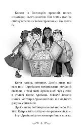Володарі драконів. Книга 2: Порятунок Сонячної дракониці - Трейсі Вест - мініатюра 10
