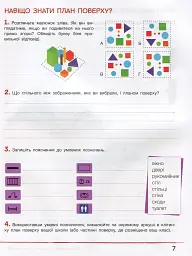 Зошит дослідника. 3 клас. Частина 1. До підручника Іщенко О. Л. та ін. - мініатюра 5